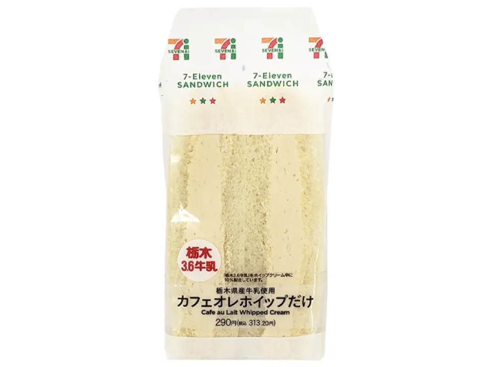 セブンイレブンから発売された栃木県産牛乳使用カフェオレホイップだけサンド